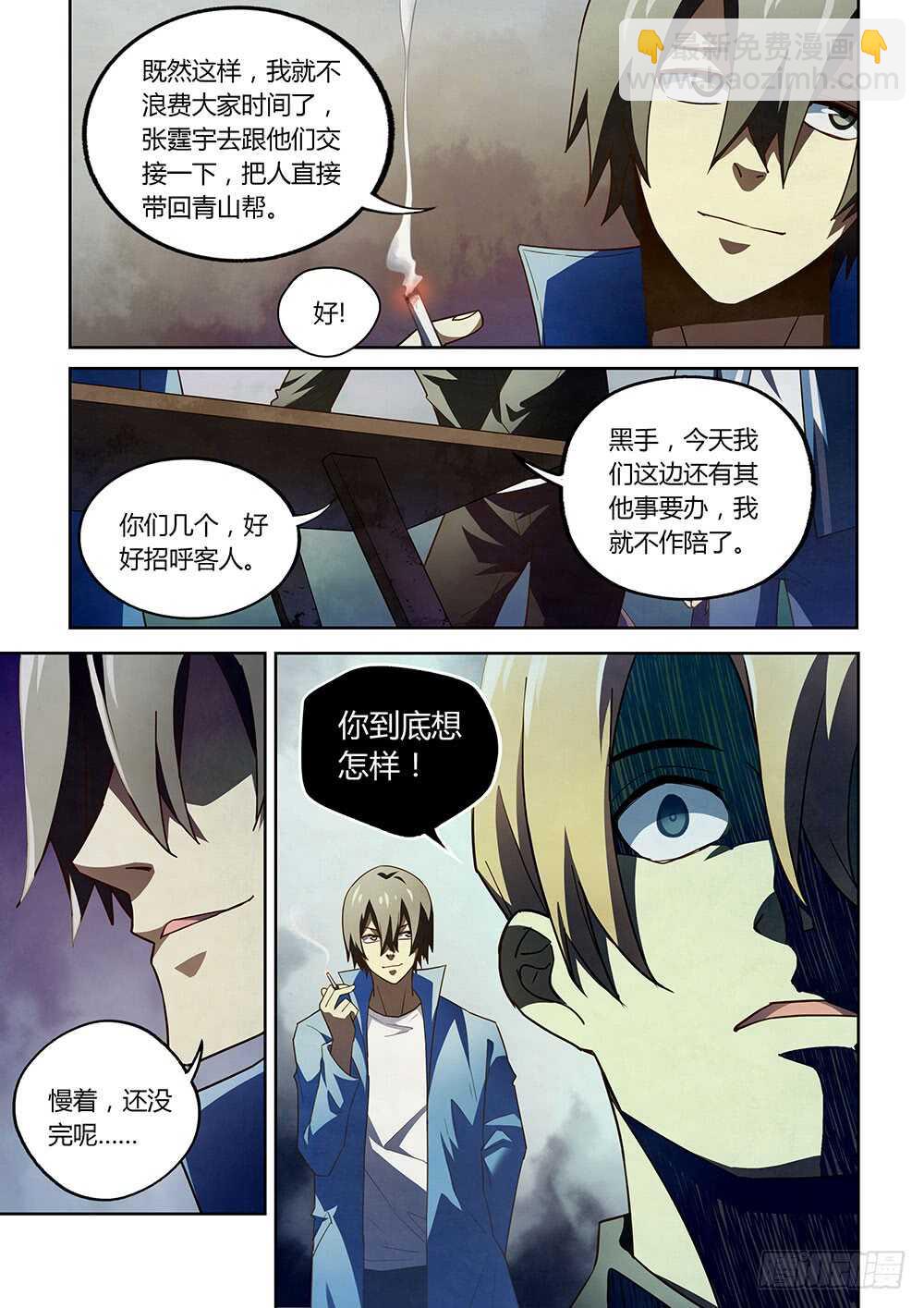 末世凡人 - 第144話 - 1