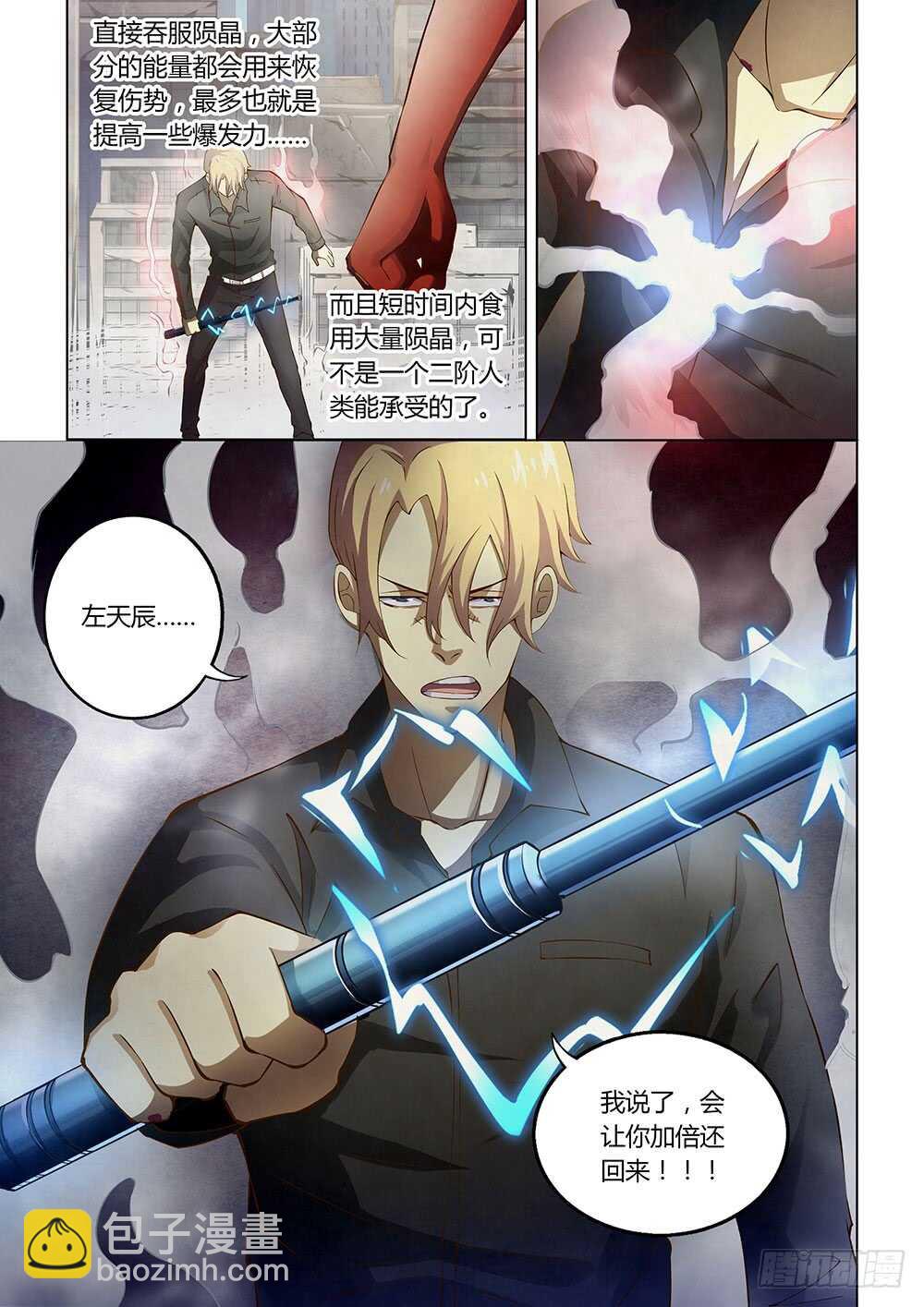 末世凡人 - 第146話 - 3