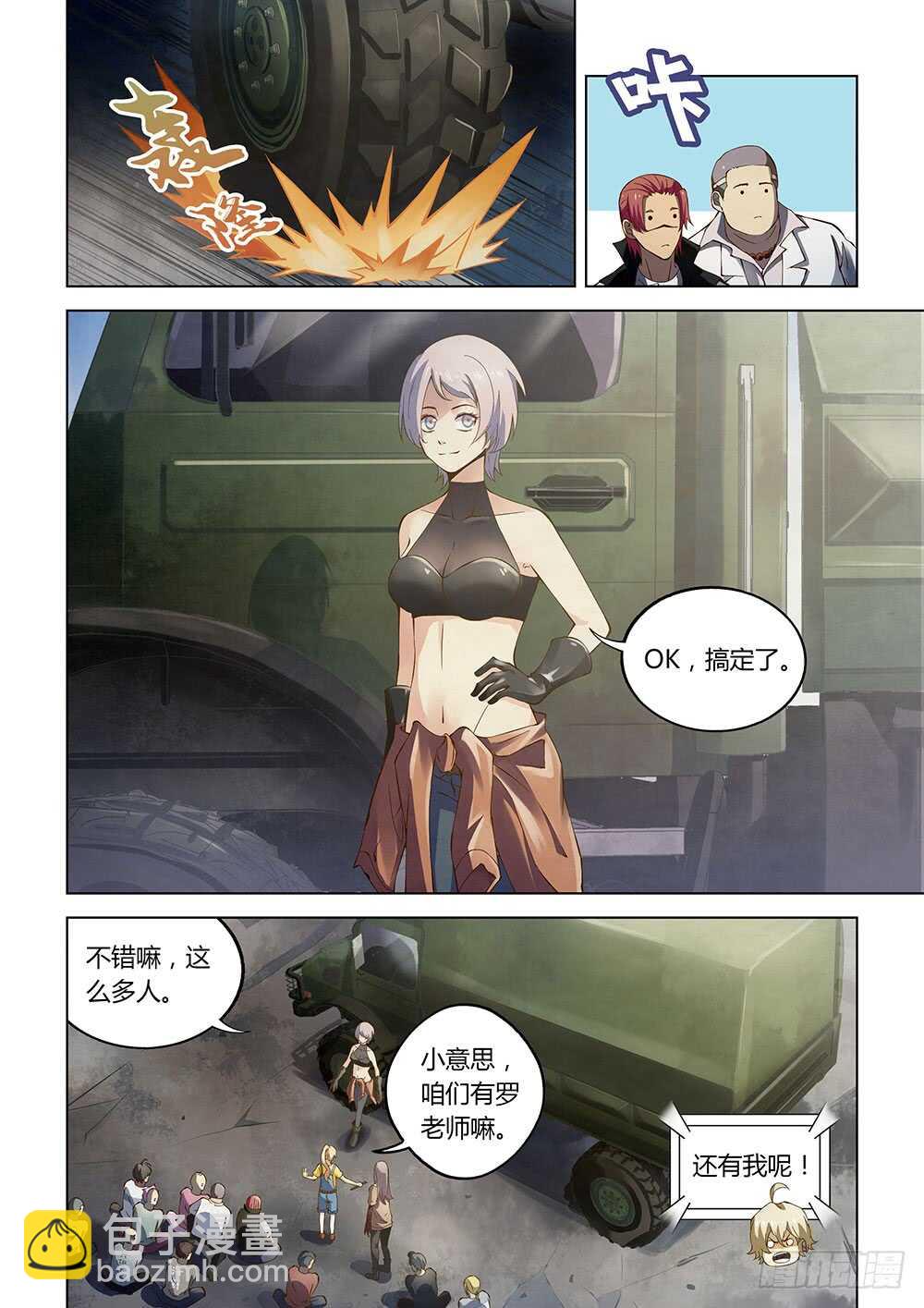 末世凡人 - 第146話 - 2