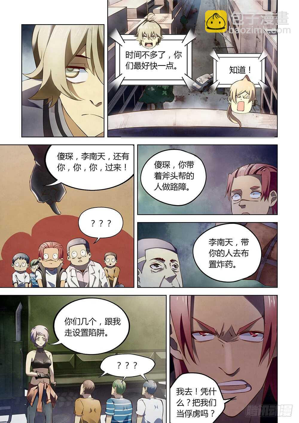 末世凡人 - 第146話 - 3