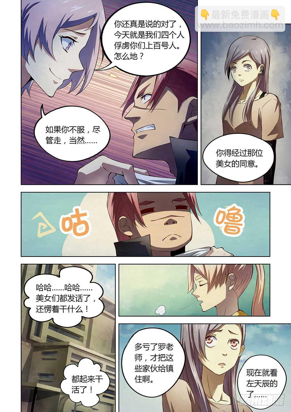 末世凡人 - 第146話 - 4