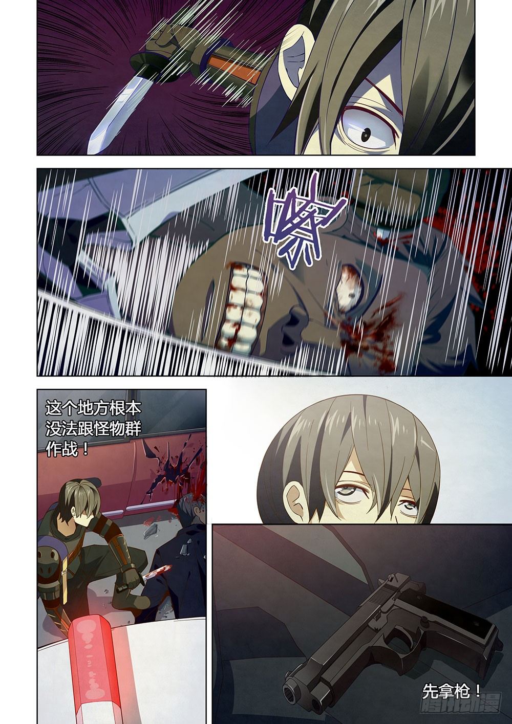 末世凡人 - 第16話 - 1