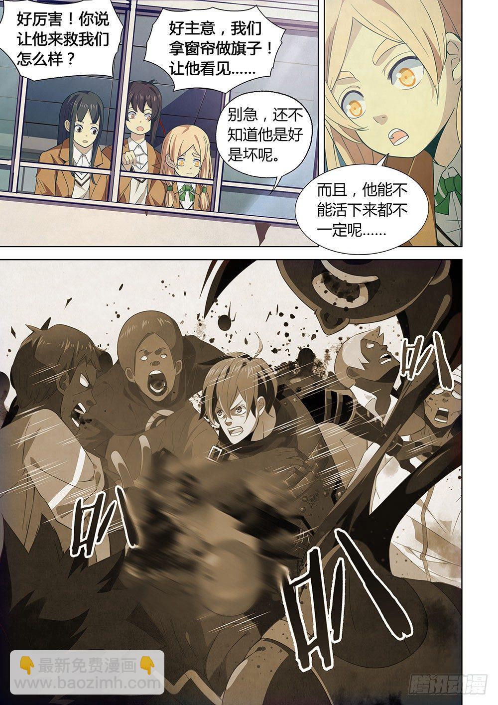 末世凡人 - 第16話 - 1