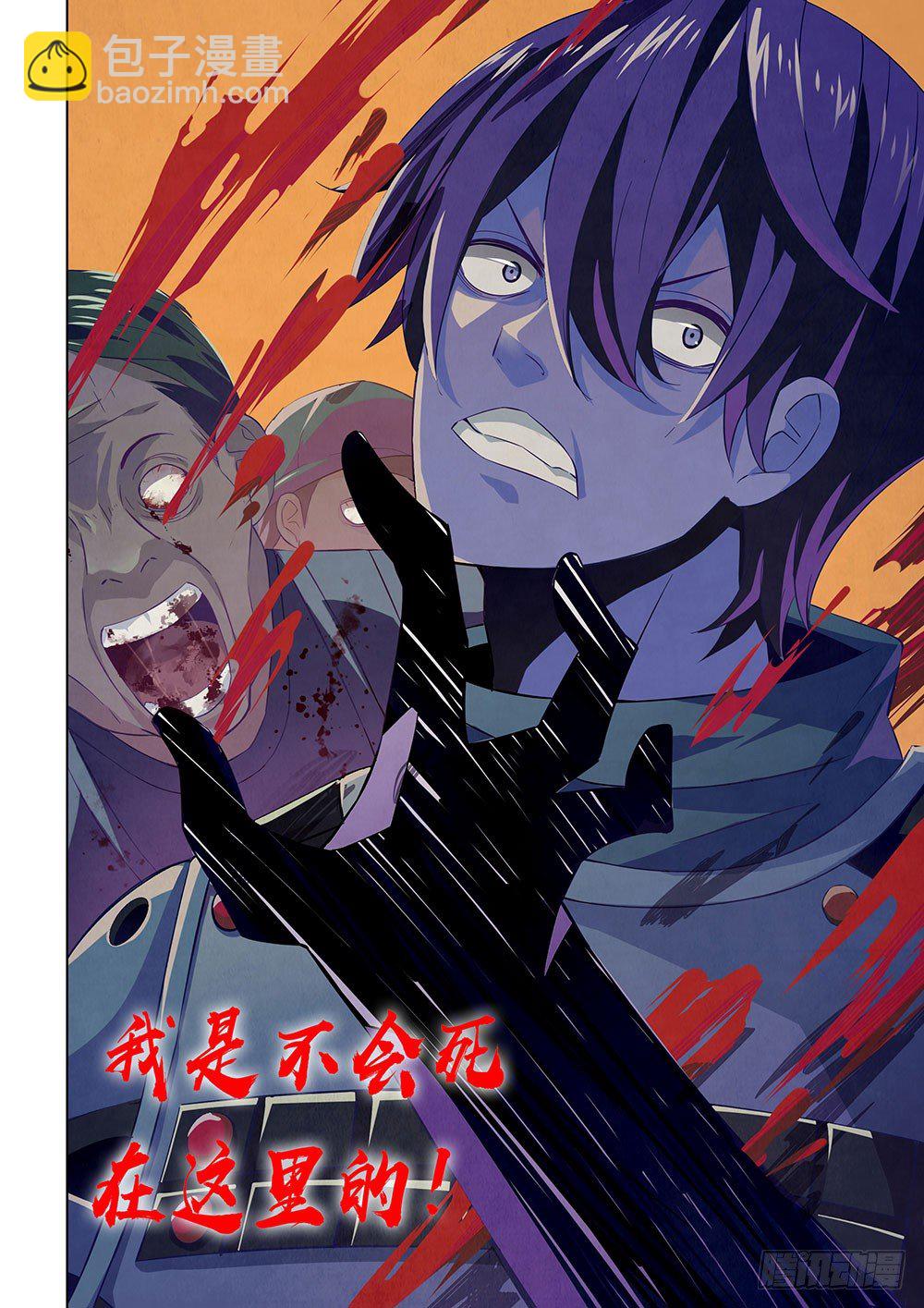 末世凡人 - 第16話 - 2