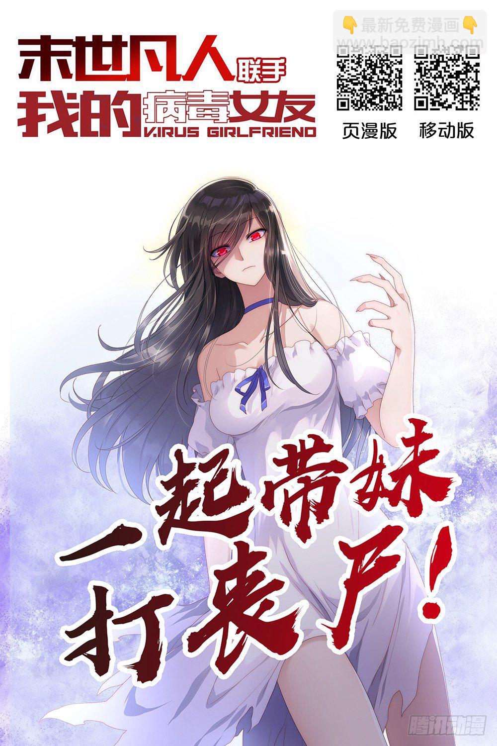 末世凡人 - 第16話 - 3