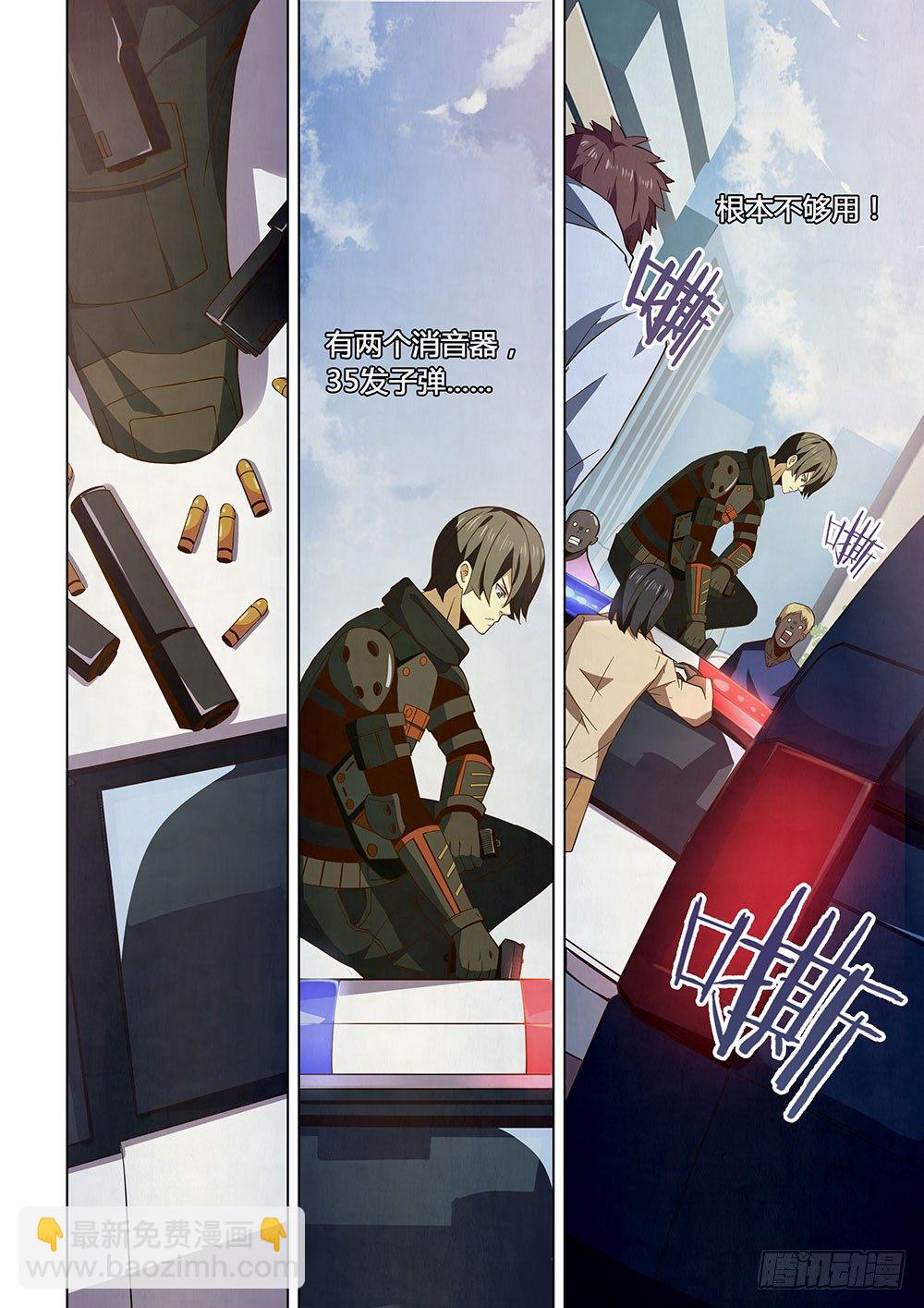 末世凡人 - 第16話 - 2