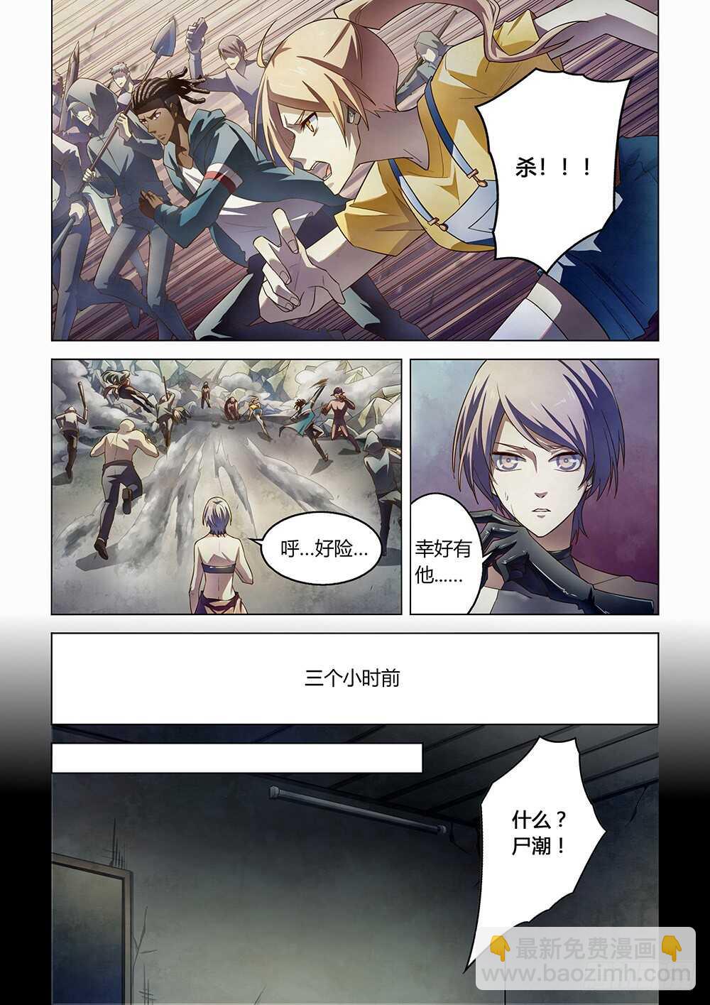 末世凡人 - 第148話 - 4