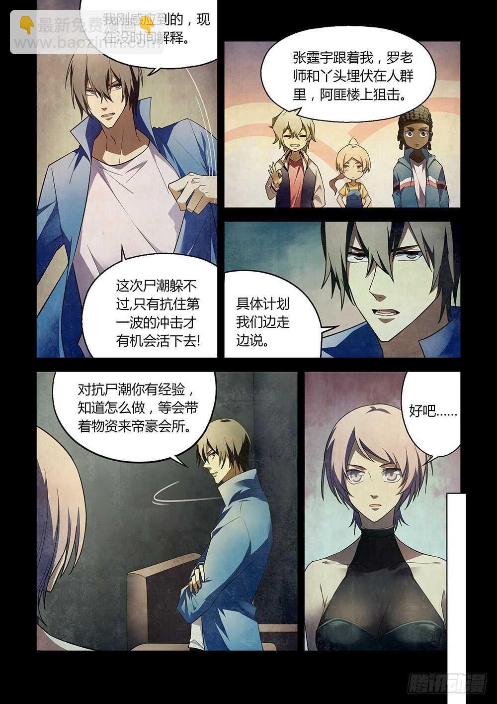 末世凡人 - 第148話 - 1