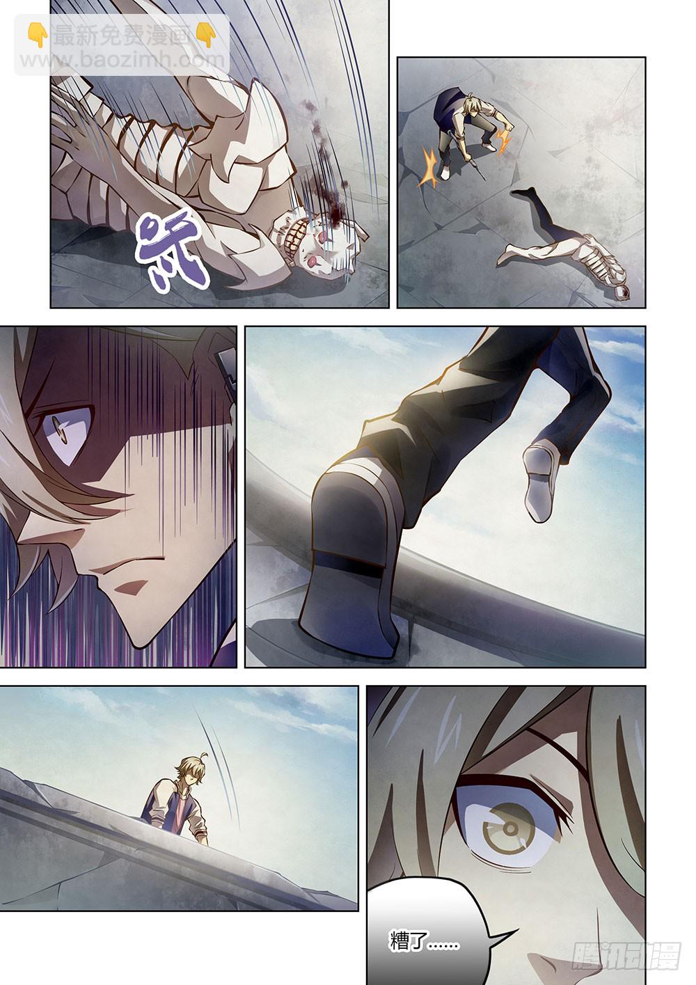 末世凡人 - 第150話 - 3