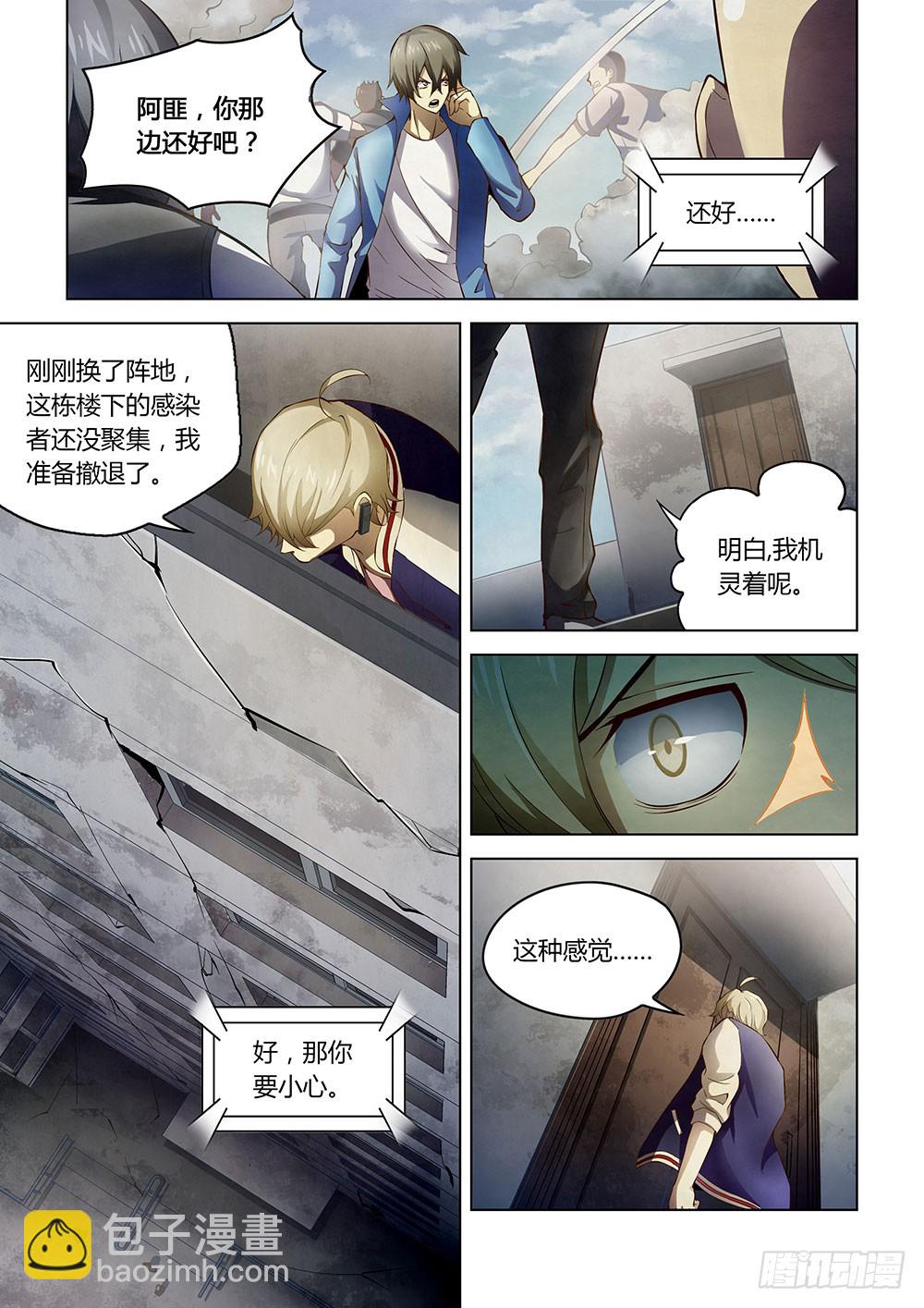 末世凡人 - 第150話 - 1