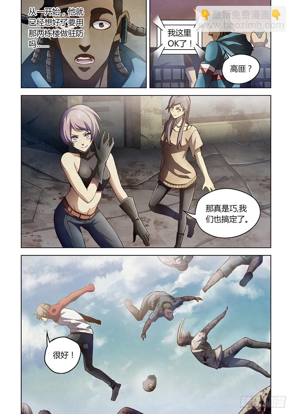 末世凡人 - 第152話 - 3