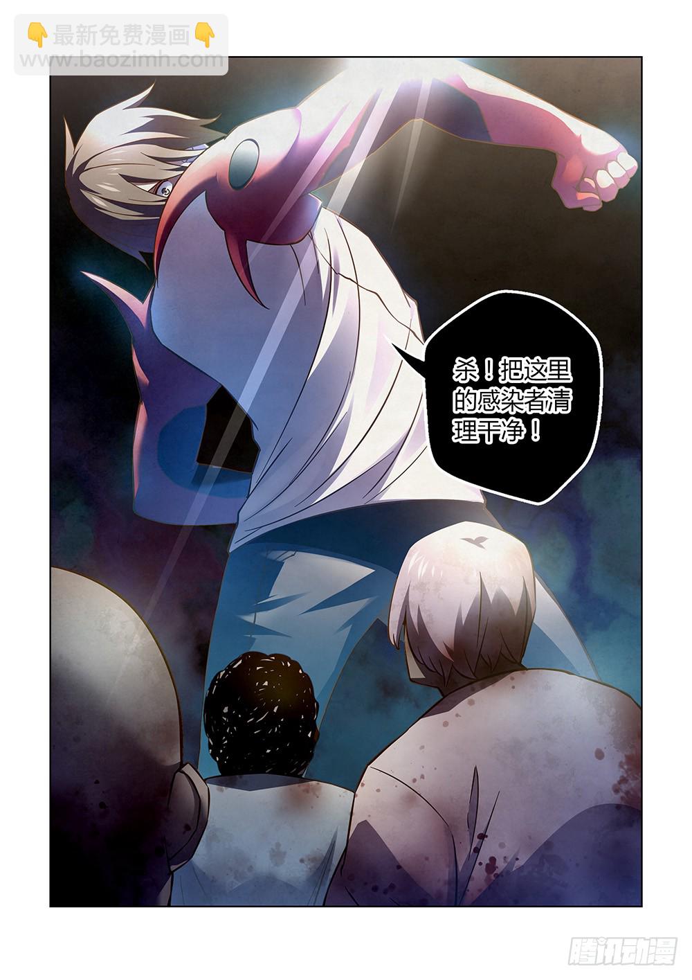 末世凡人 - 第152話 - 4