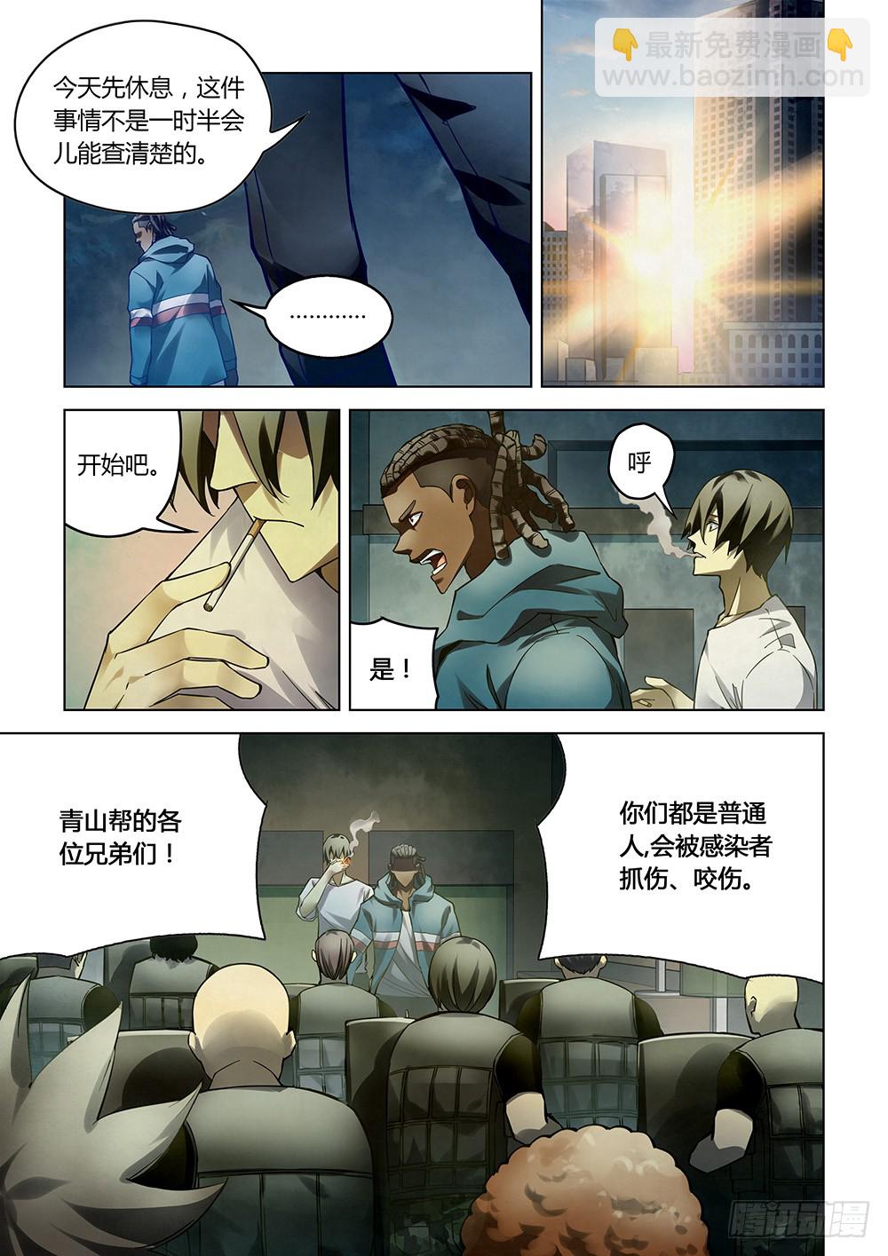 末世凡人 - 第152話 - 4