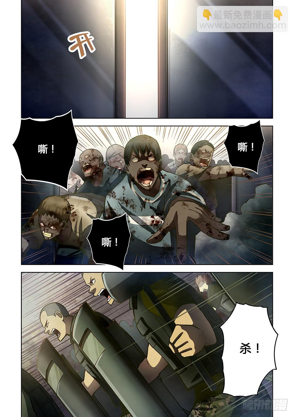 末世凡人 - 第152話 - 2