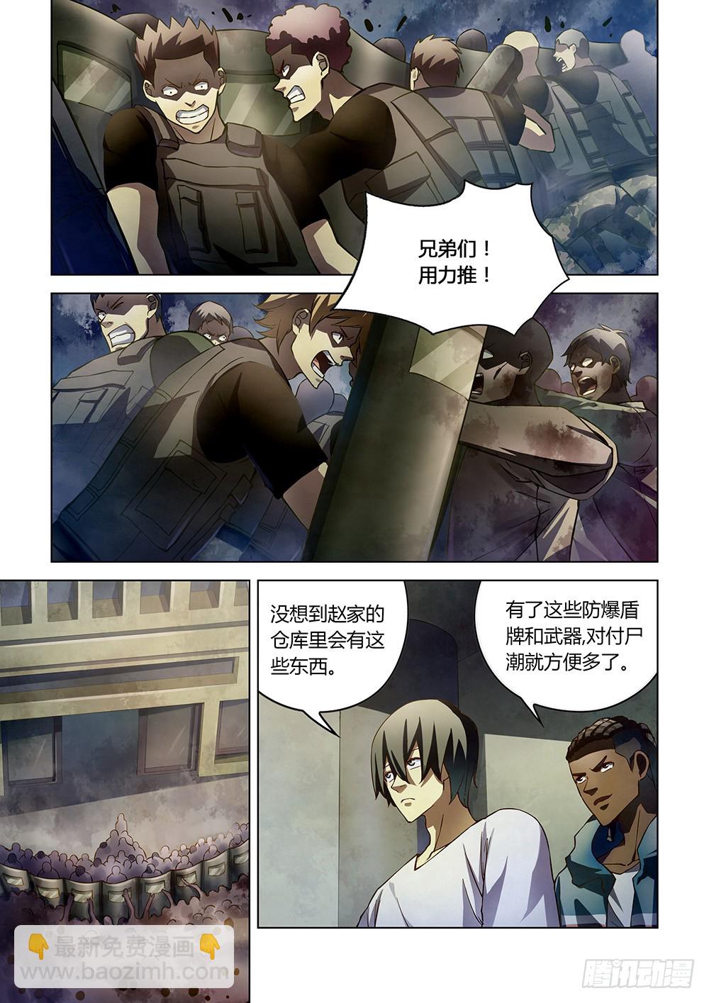 末世凡人 - 第152話 - 4