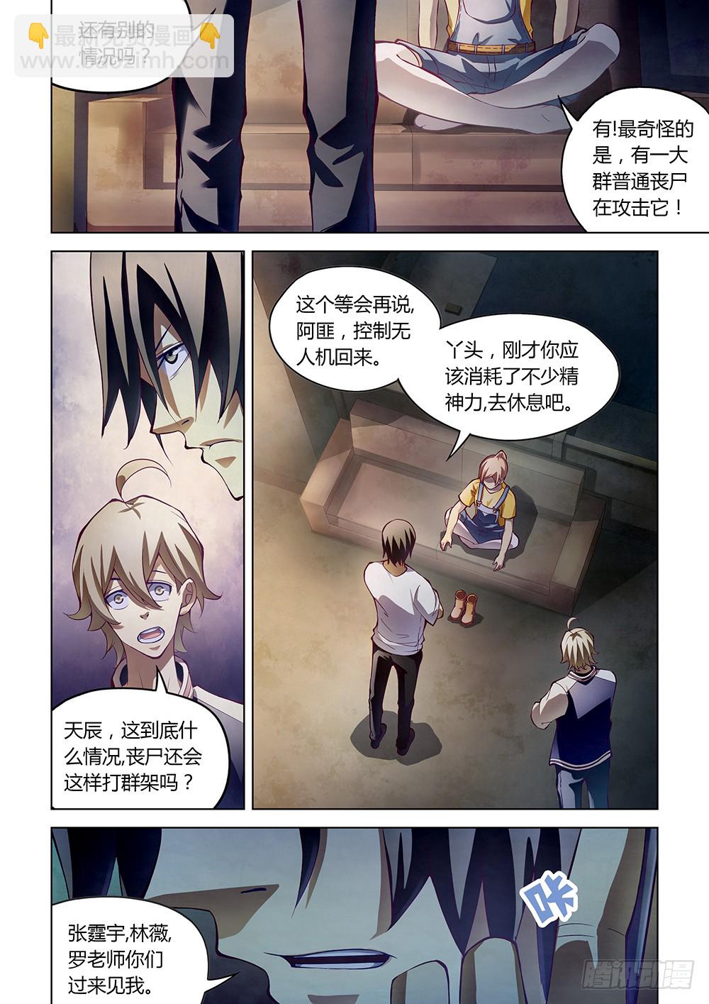 末世凡人 - 第154話 - 2