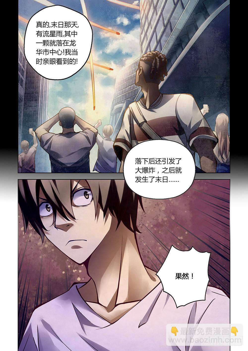 末世凡人 - 第154話 - 4