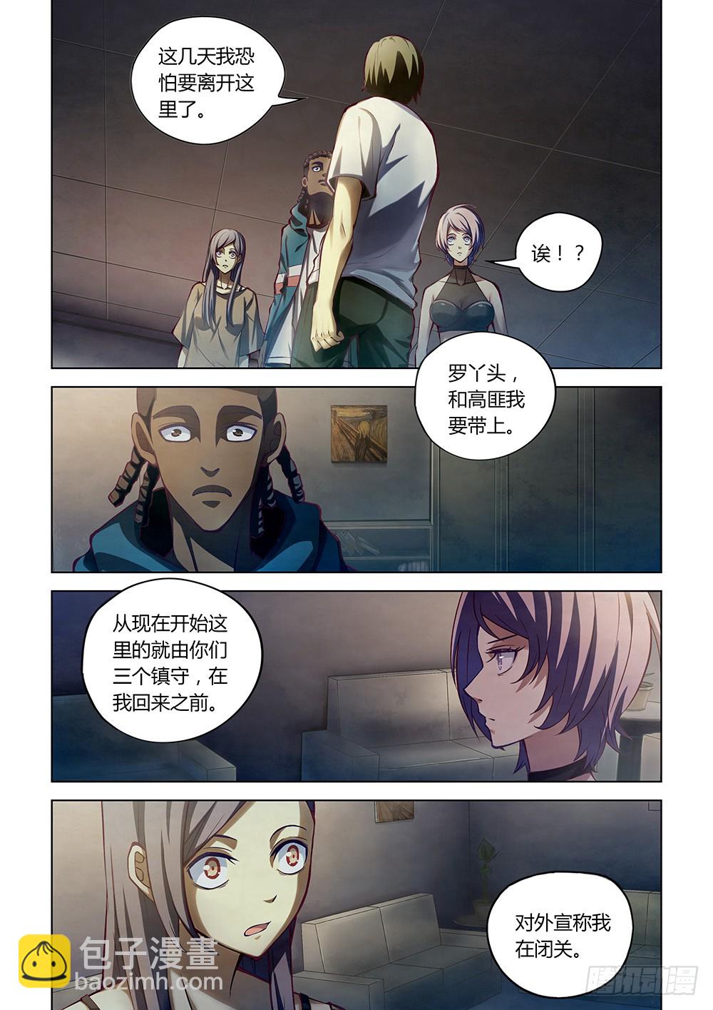 末世凡人 - 第154話 - 2