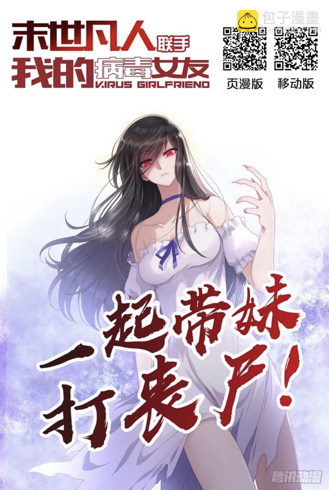 末世凡人 - 第154話 - 4