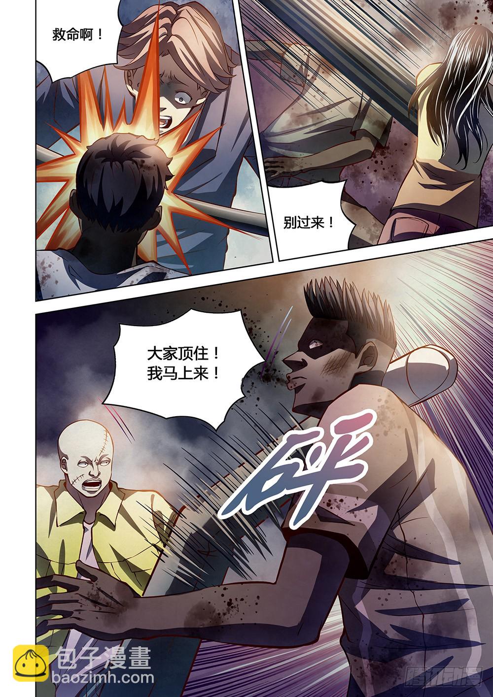 末世凡人 - 第156話 - 2