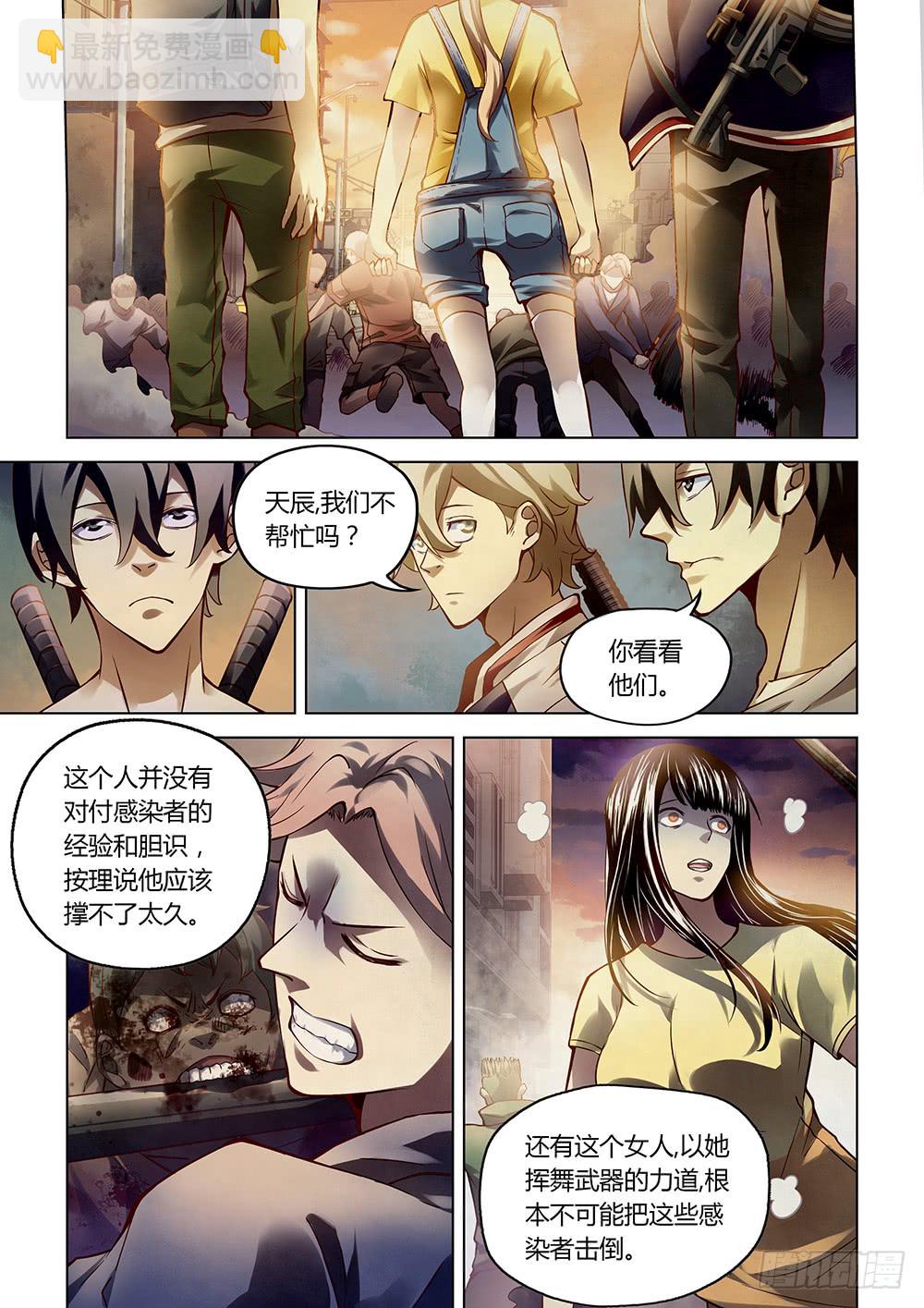 末世凡人 - 第156話 - 3