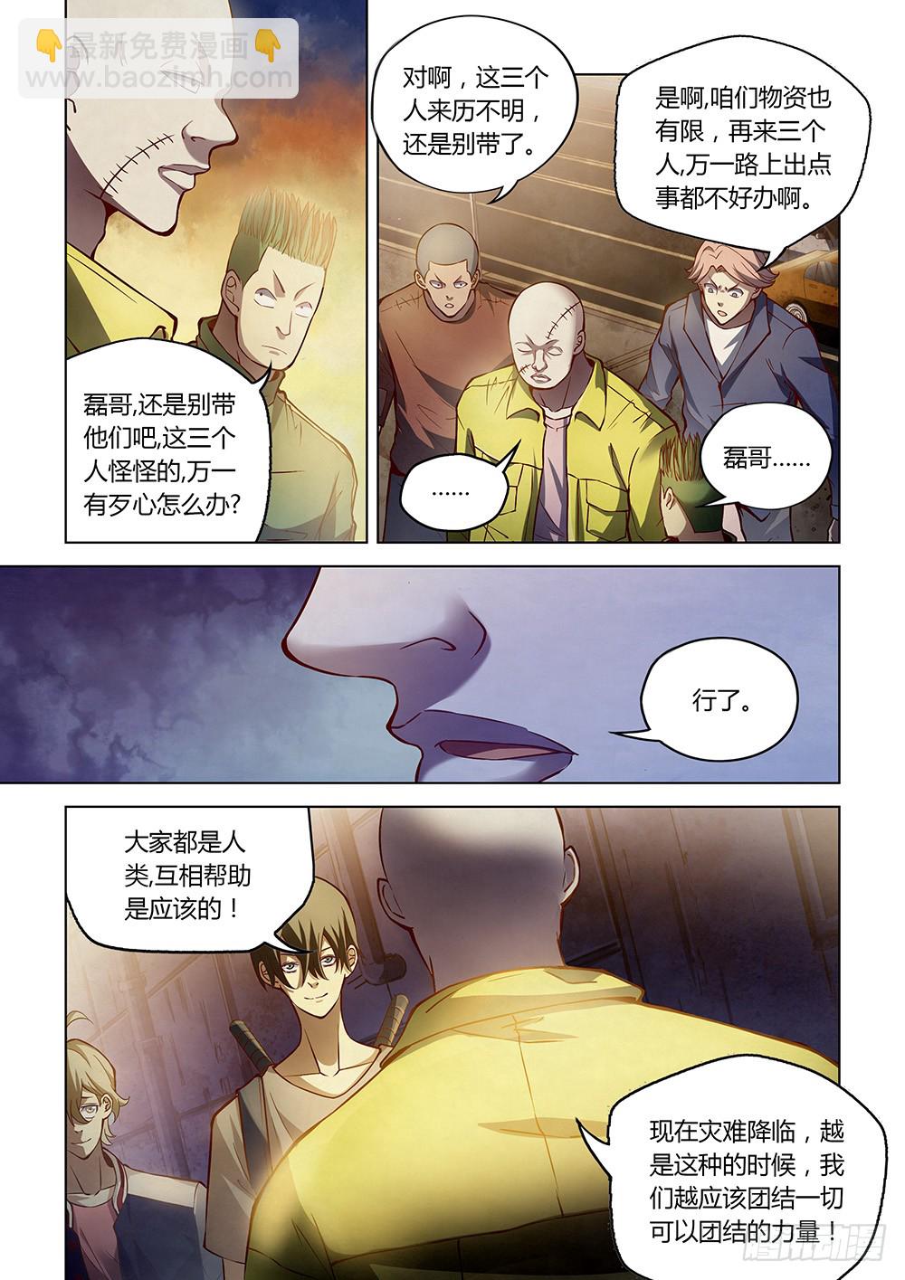 末世凡人 - 第156話 - 1