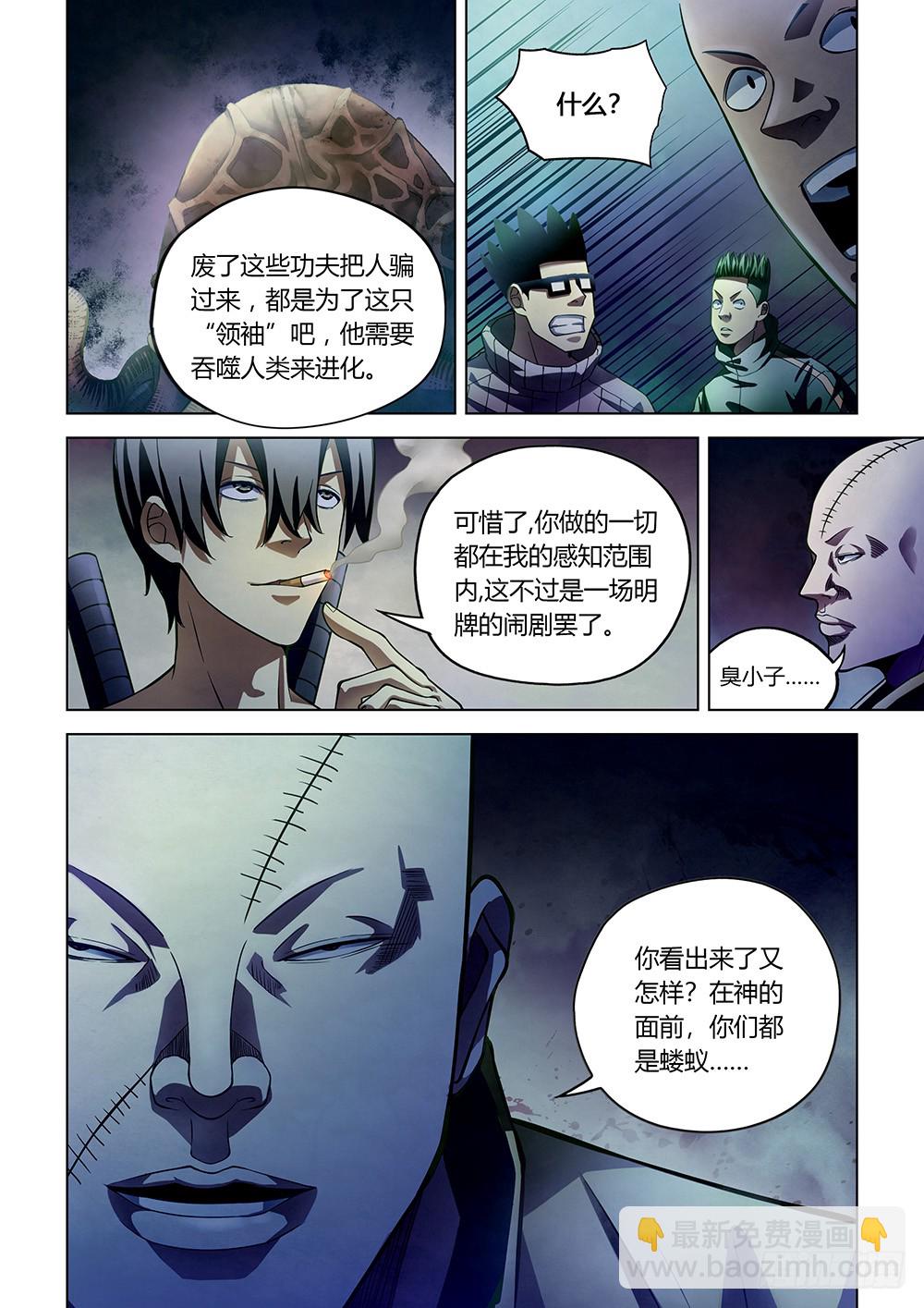 末世凡人 - 第158話 - 2