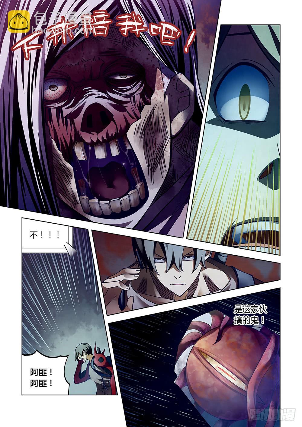 末世凡人 - 第160話 - 4