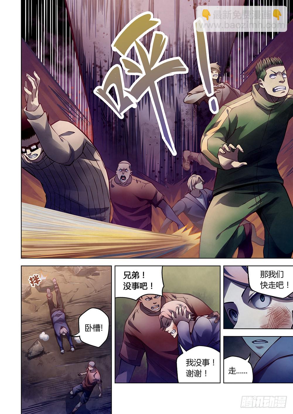 末世凡人 - 第162話 - 2