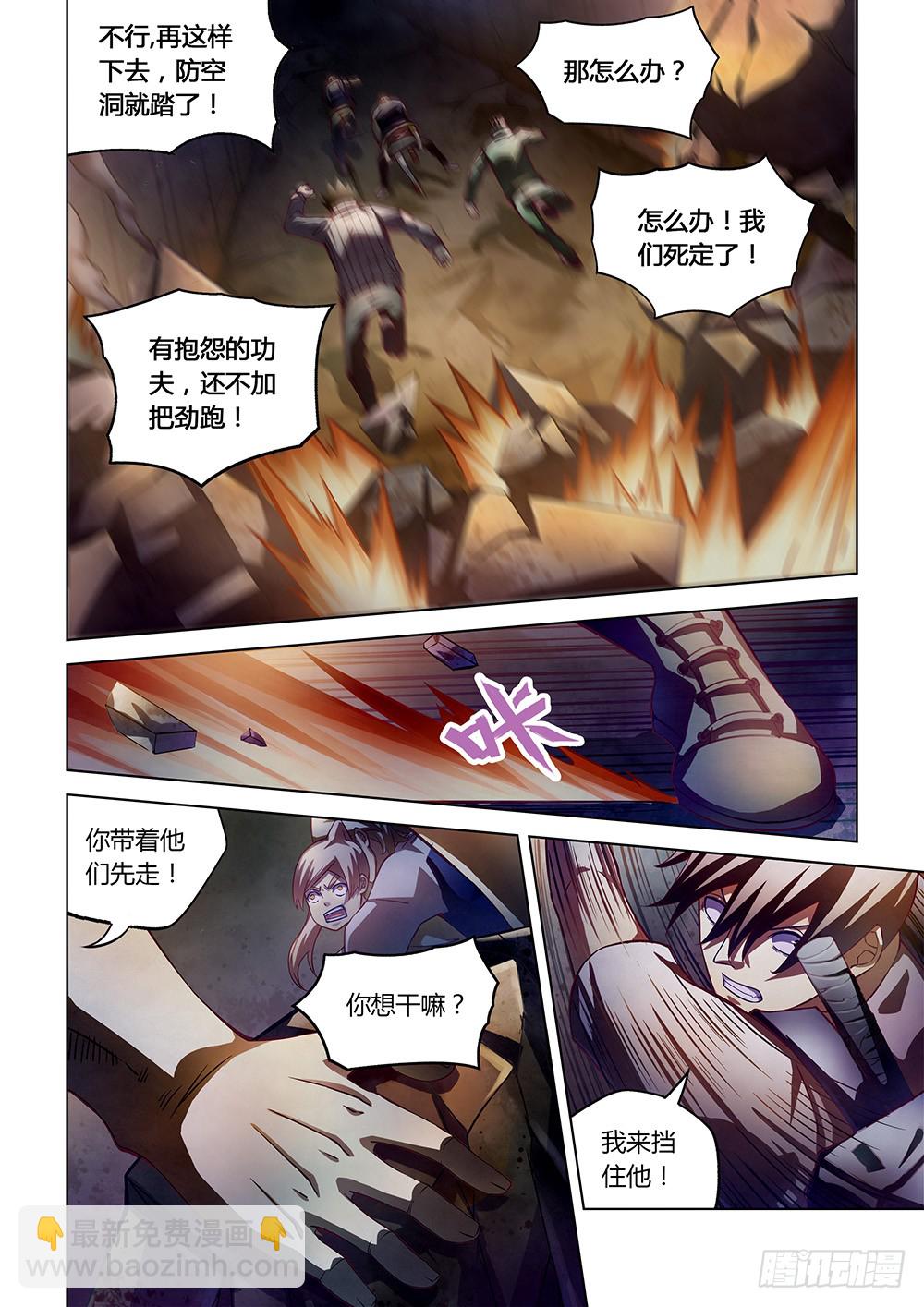 末世凡人 - 第162話 - 4