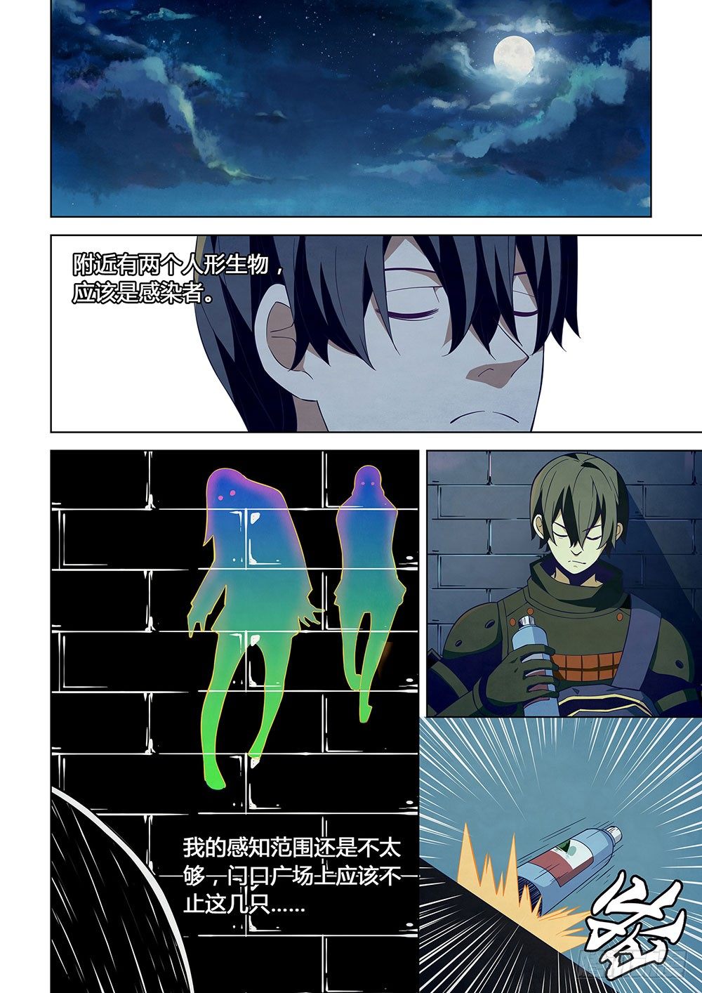 末世凡人 - 第18話 - 1