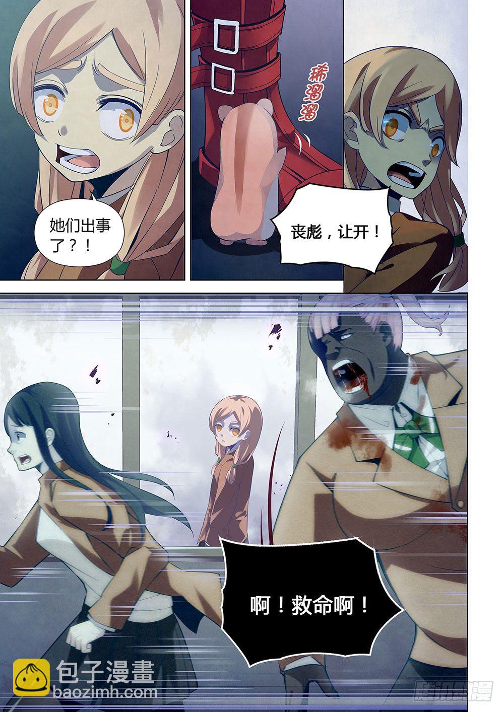 末世凡人 - 第18話 - 1