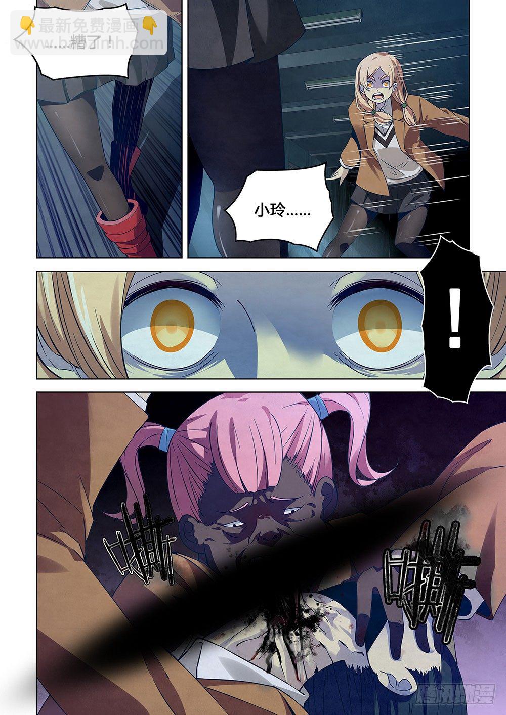 末世凡人 - 第18話 - 2