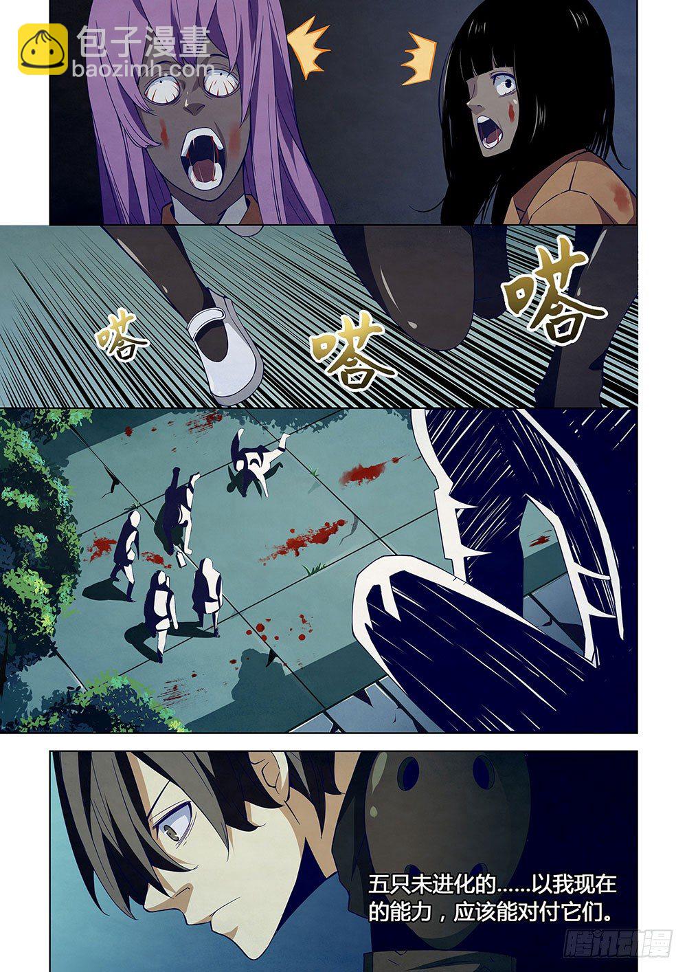 末世凡人 - 第18話 - 2