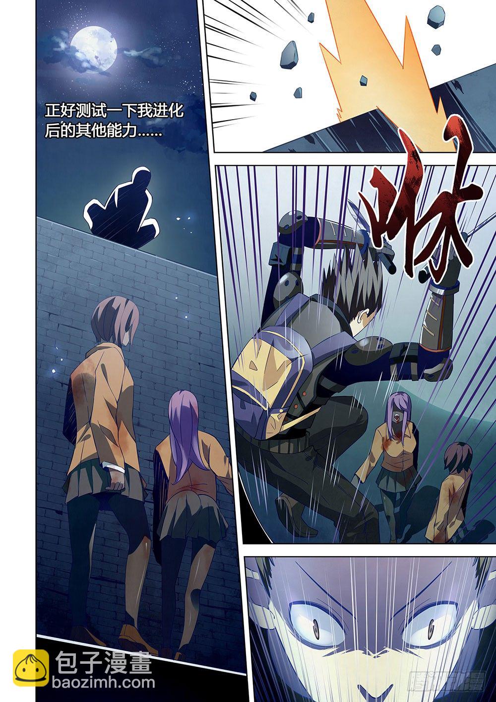 末世凡人 - 第18話 - 3