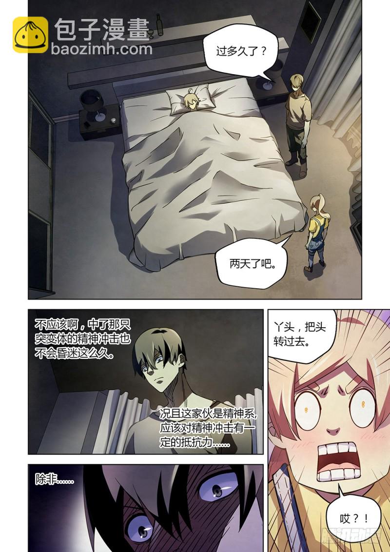 末世凡人 - 第164話 - 2