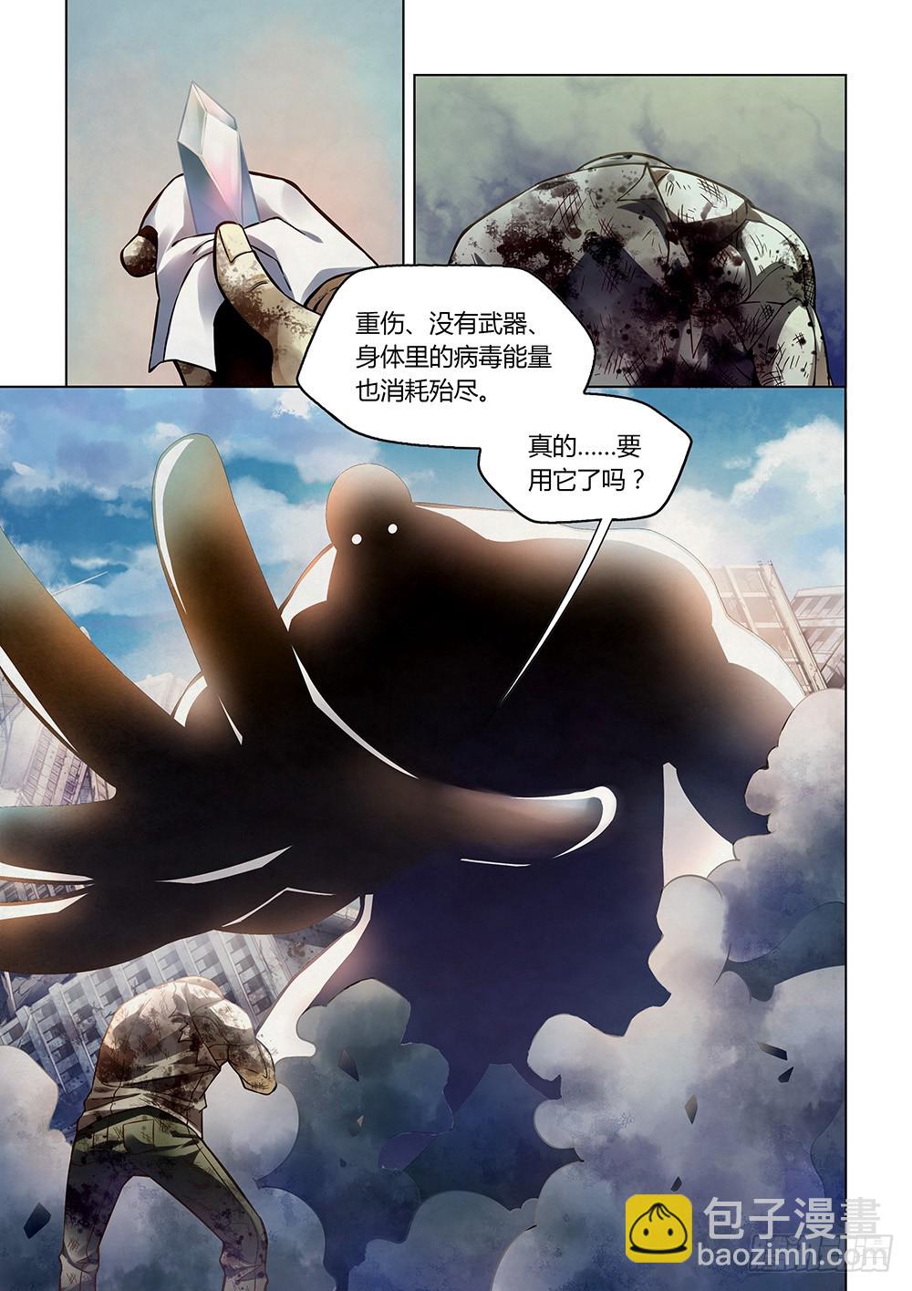 末世凡人 - 第168話 - 1