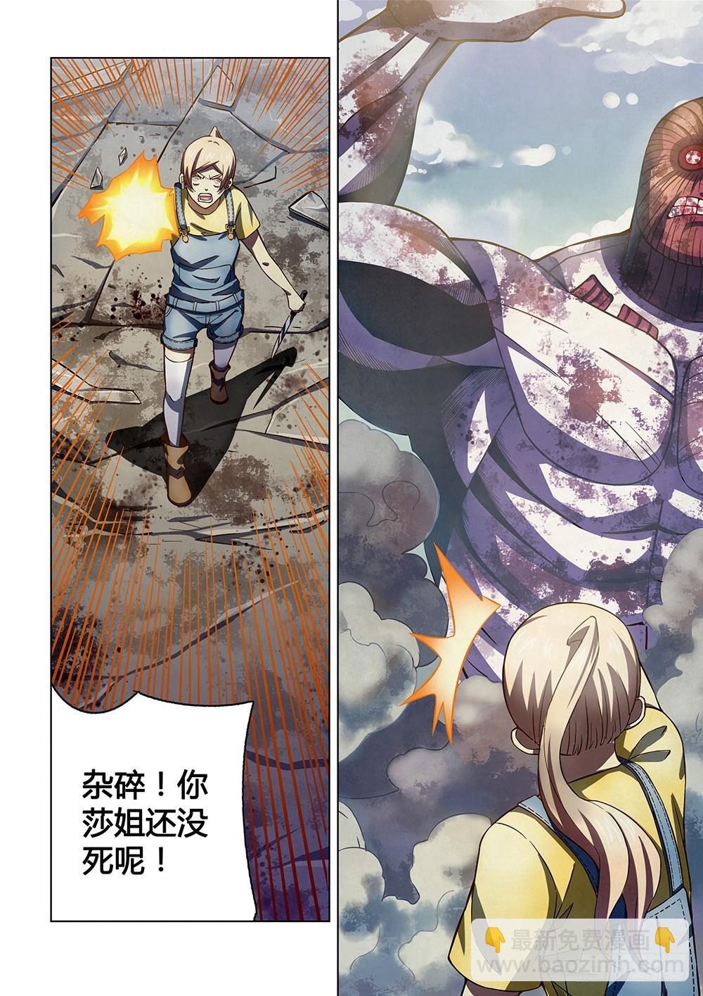 末世凡人 - 第168話 - 4