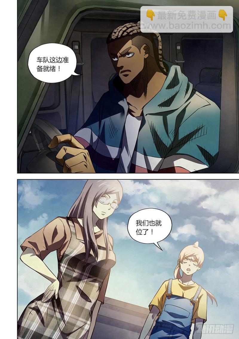 末世凡人 - 第166話 - 3