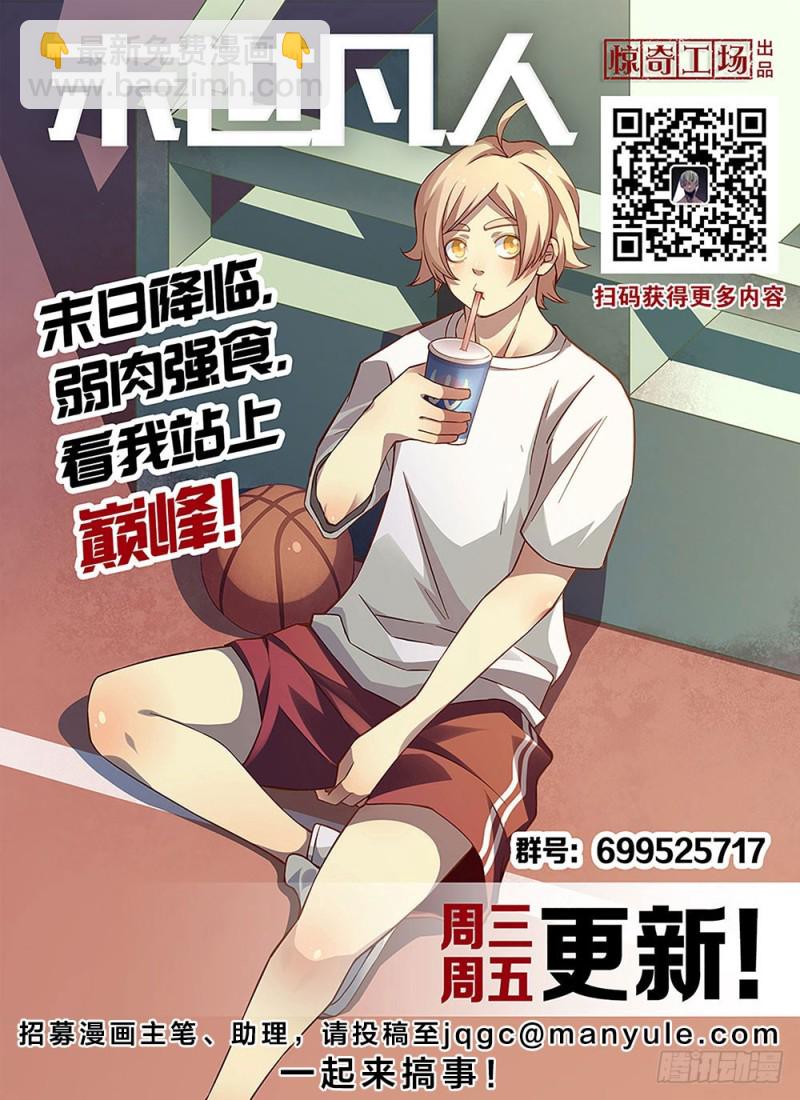 末世凡人 - 第174話 - 4