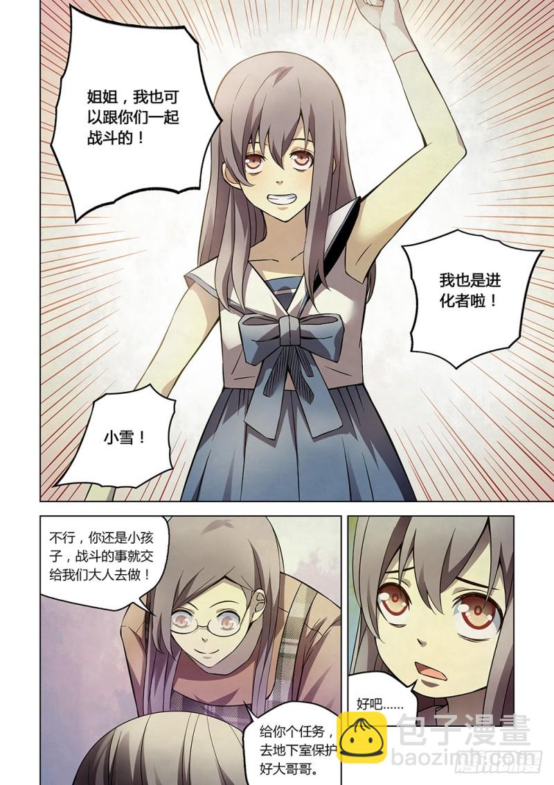 末世凡人 - 第174話 - 3