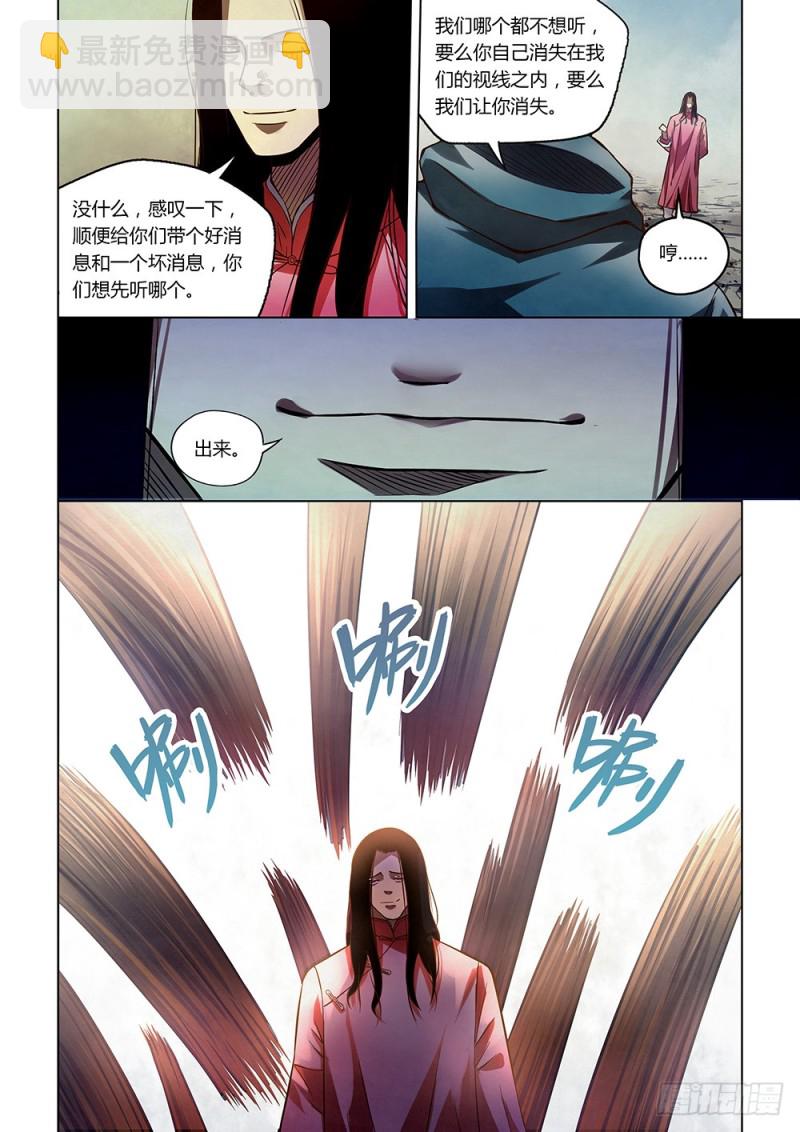 末世凡人 - 第174話 - 3