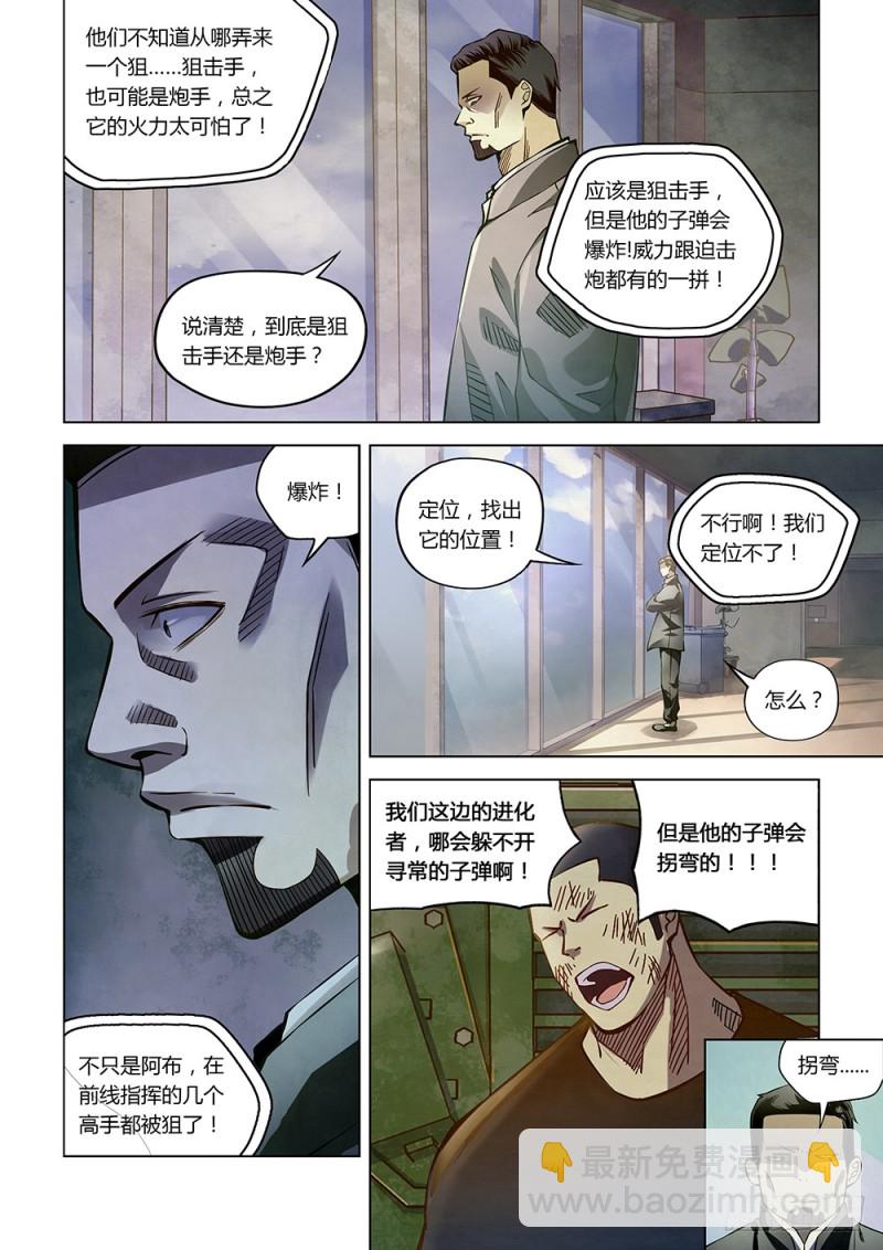 末世凡人 - 第176話 - 1