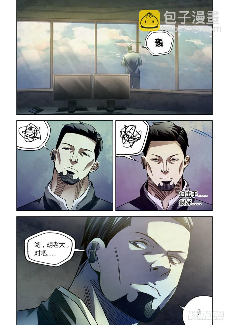 末世凡人 - 第176話 - 3