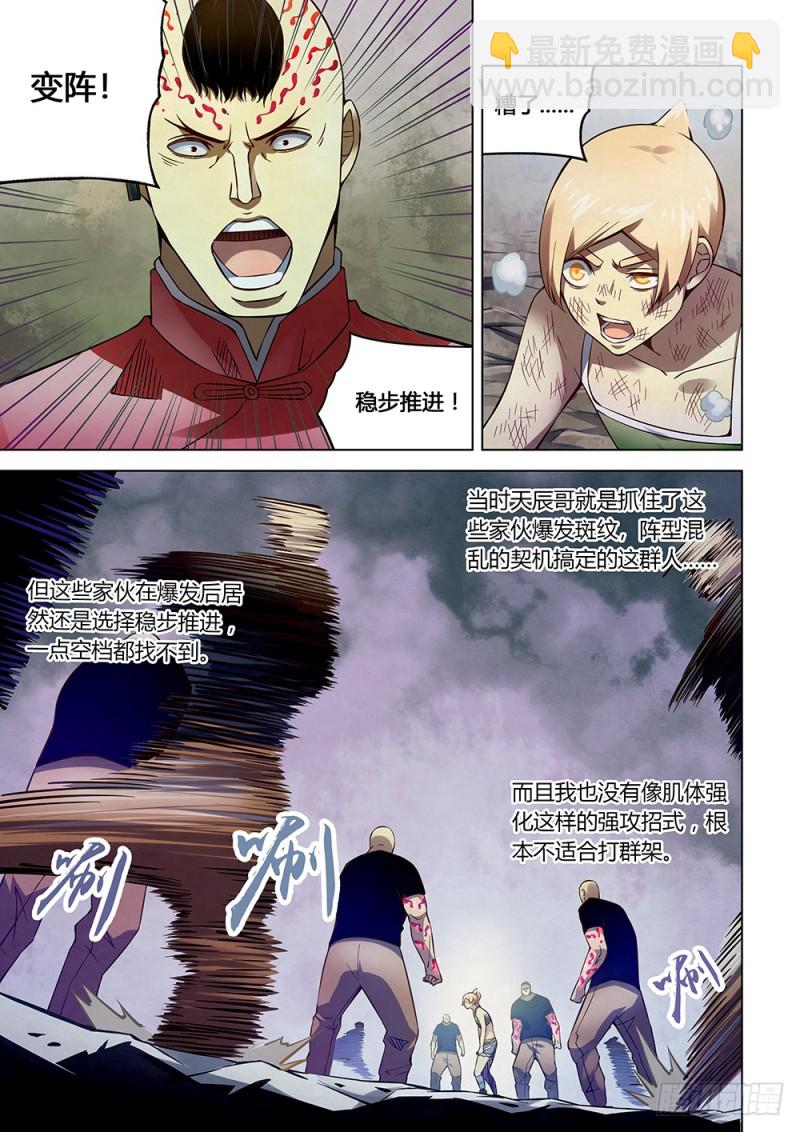 末世凡人 - 第176話 - 3