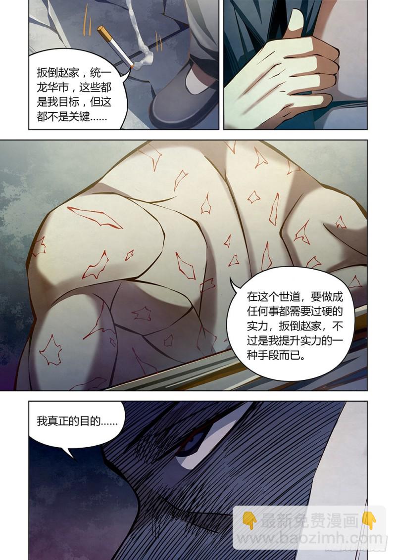 末世凡人 - 第178話 - 4