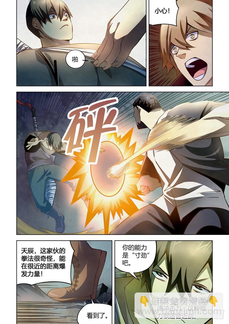 末世凡人 - 第178話 - 3