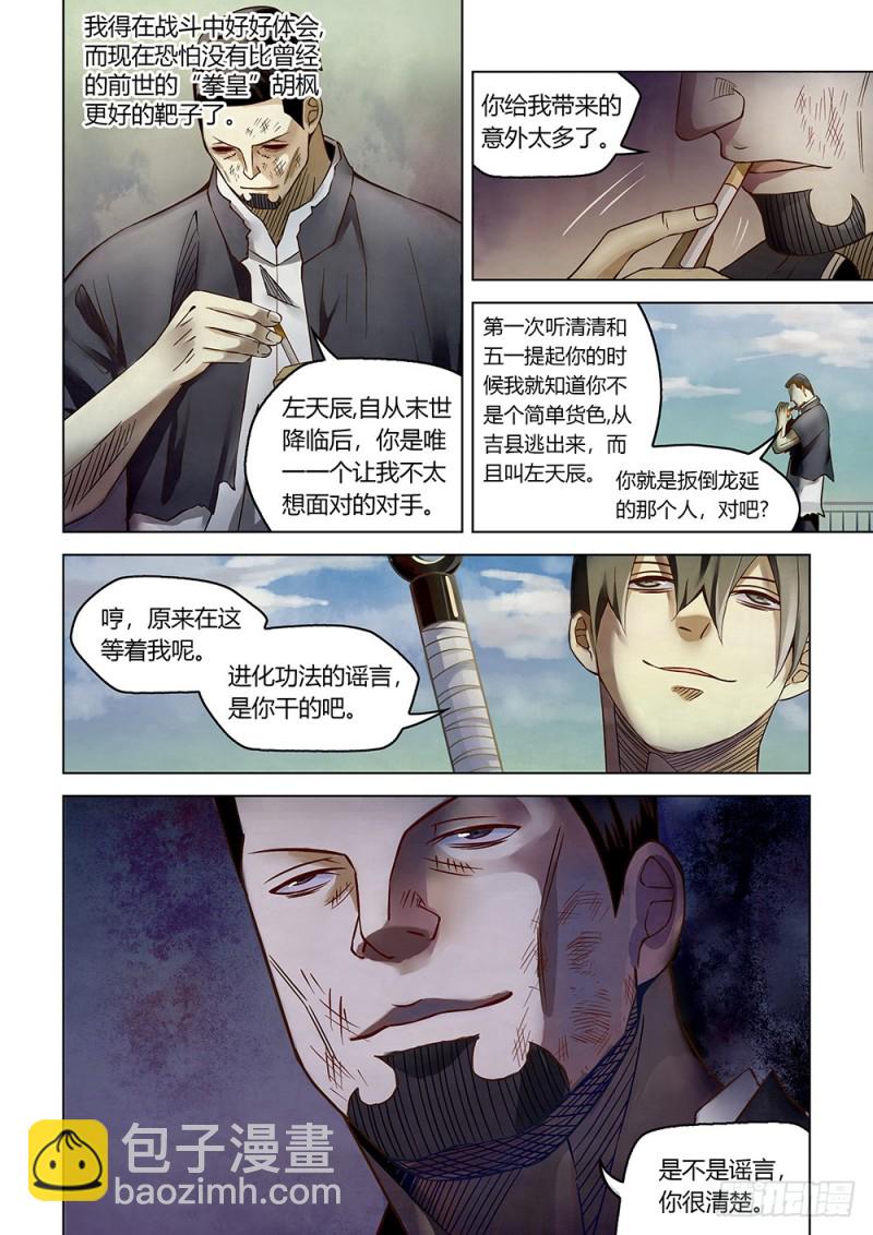 末世凡人 - 第178話 - 1