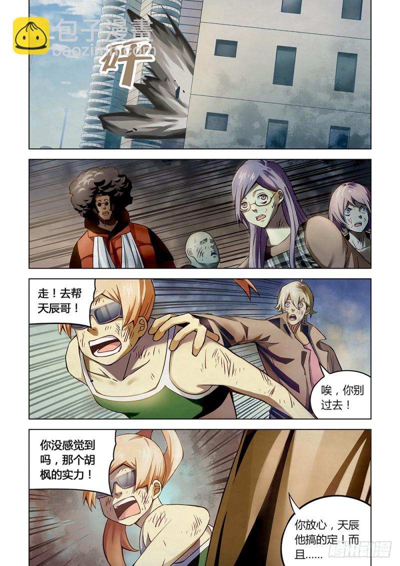 末世凡人 - 第180話 - 1