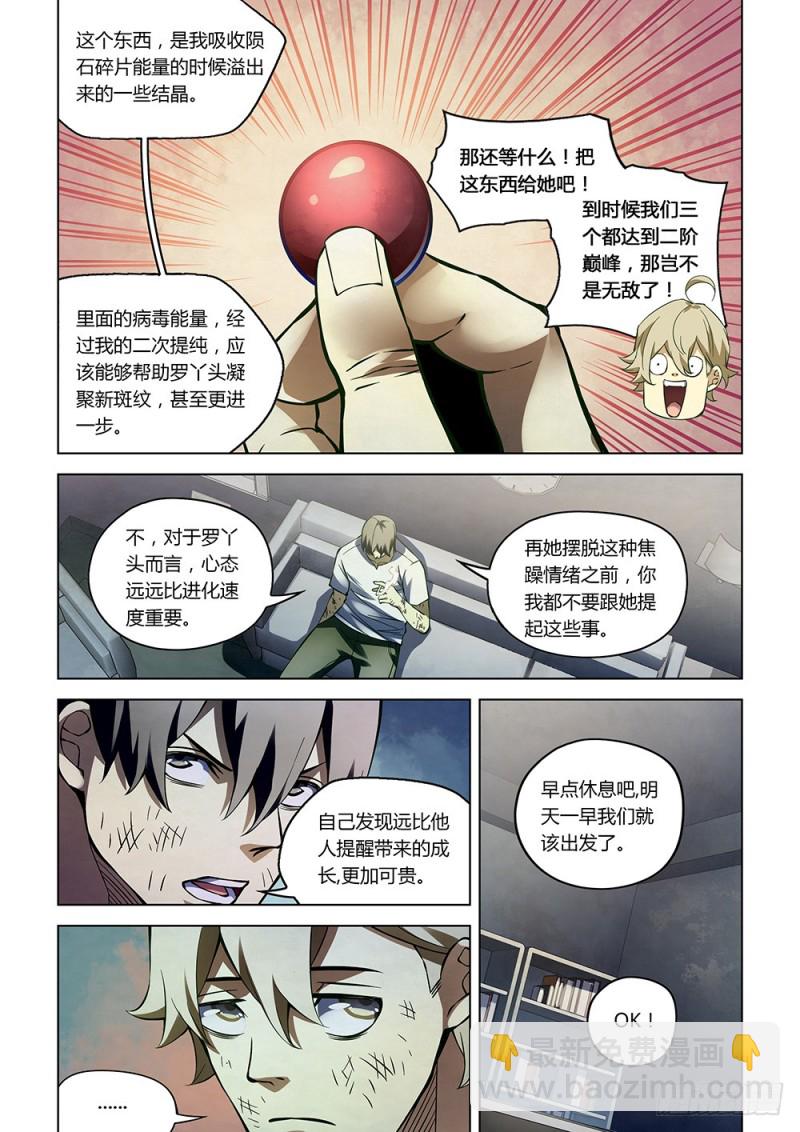 末世凡人 - 第182話 - 4